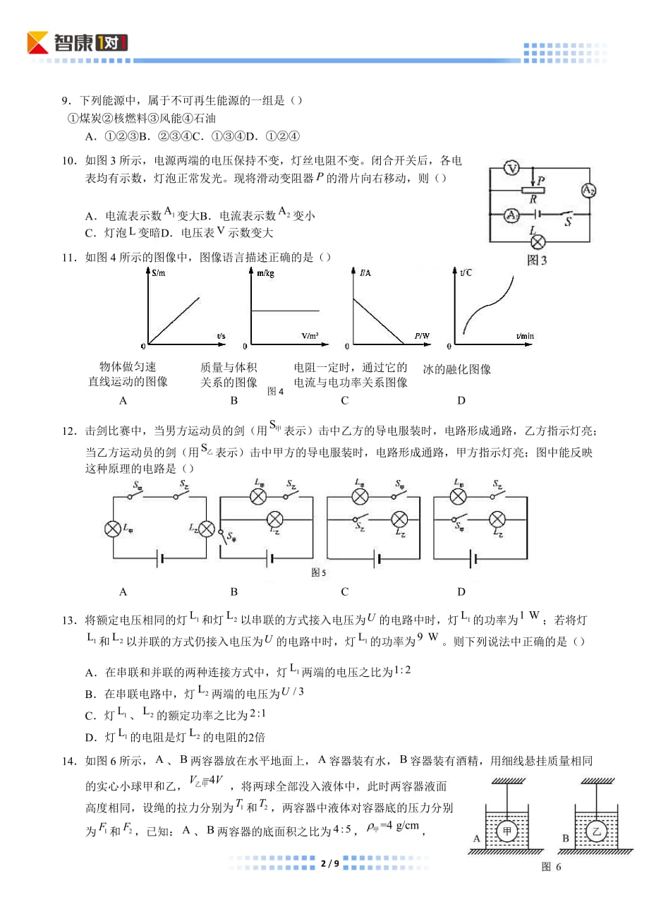 房山区初三一模物理试题附标准答案_第2页