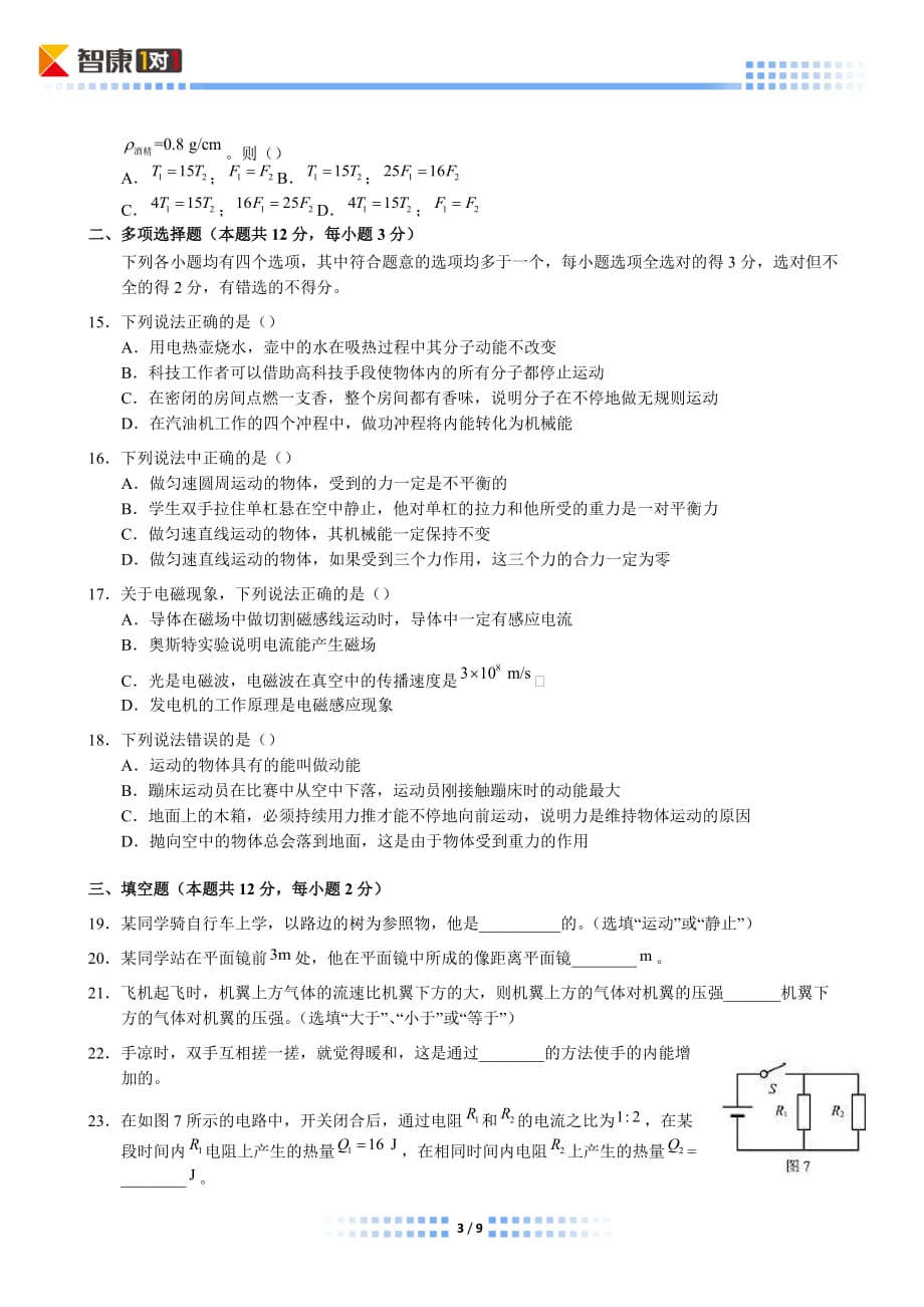 房山区初三一模物理试题附标准答案_第3页