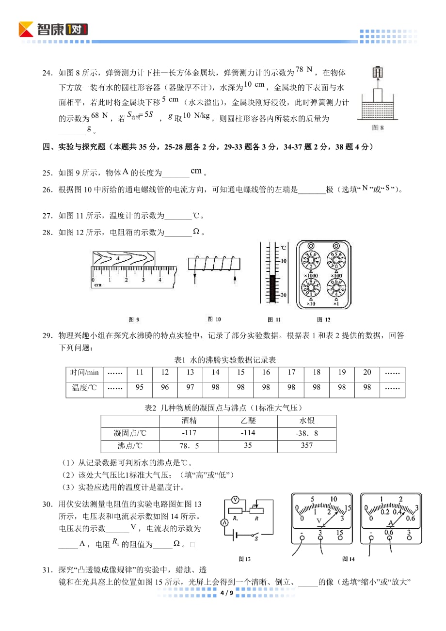 房山区初三一模物理试题附标准答案_第4页