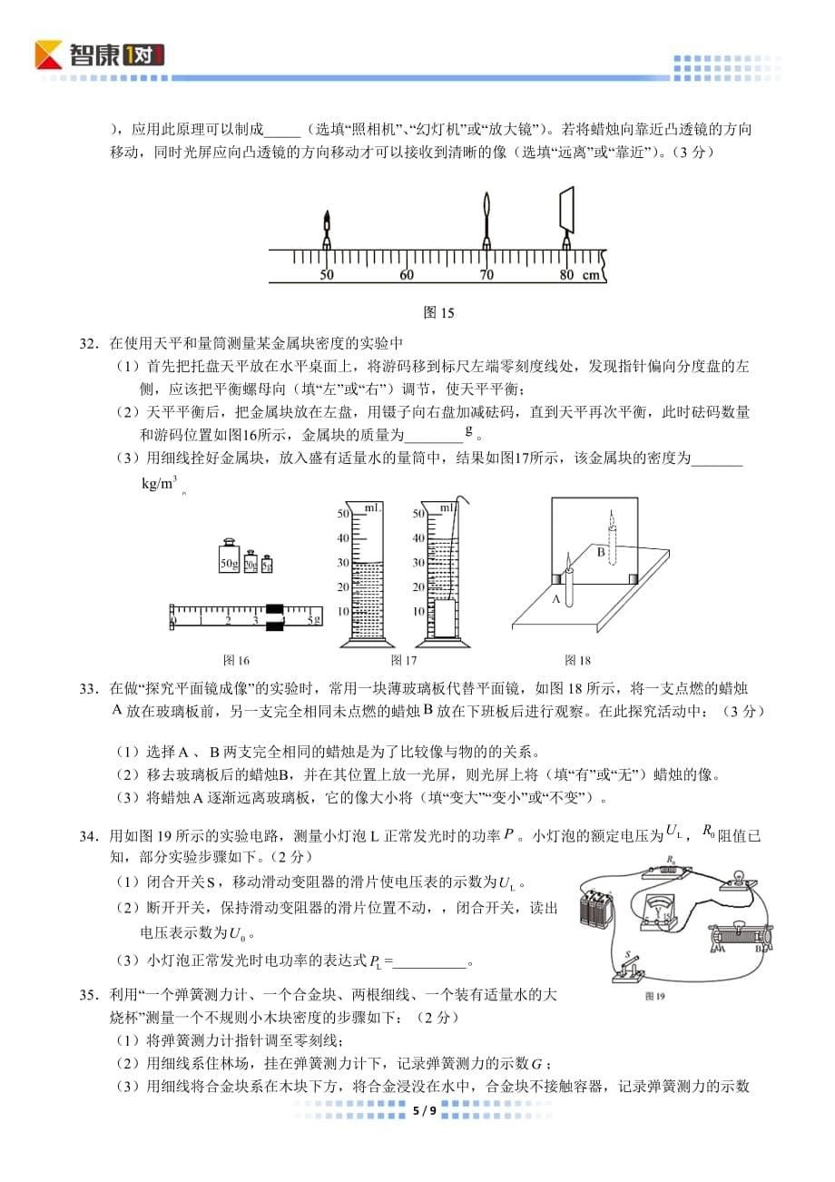 房山区初三一模物理试题附标准答案_第5页