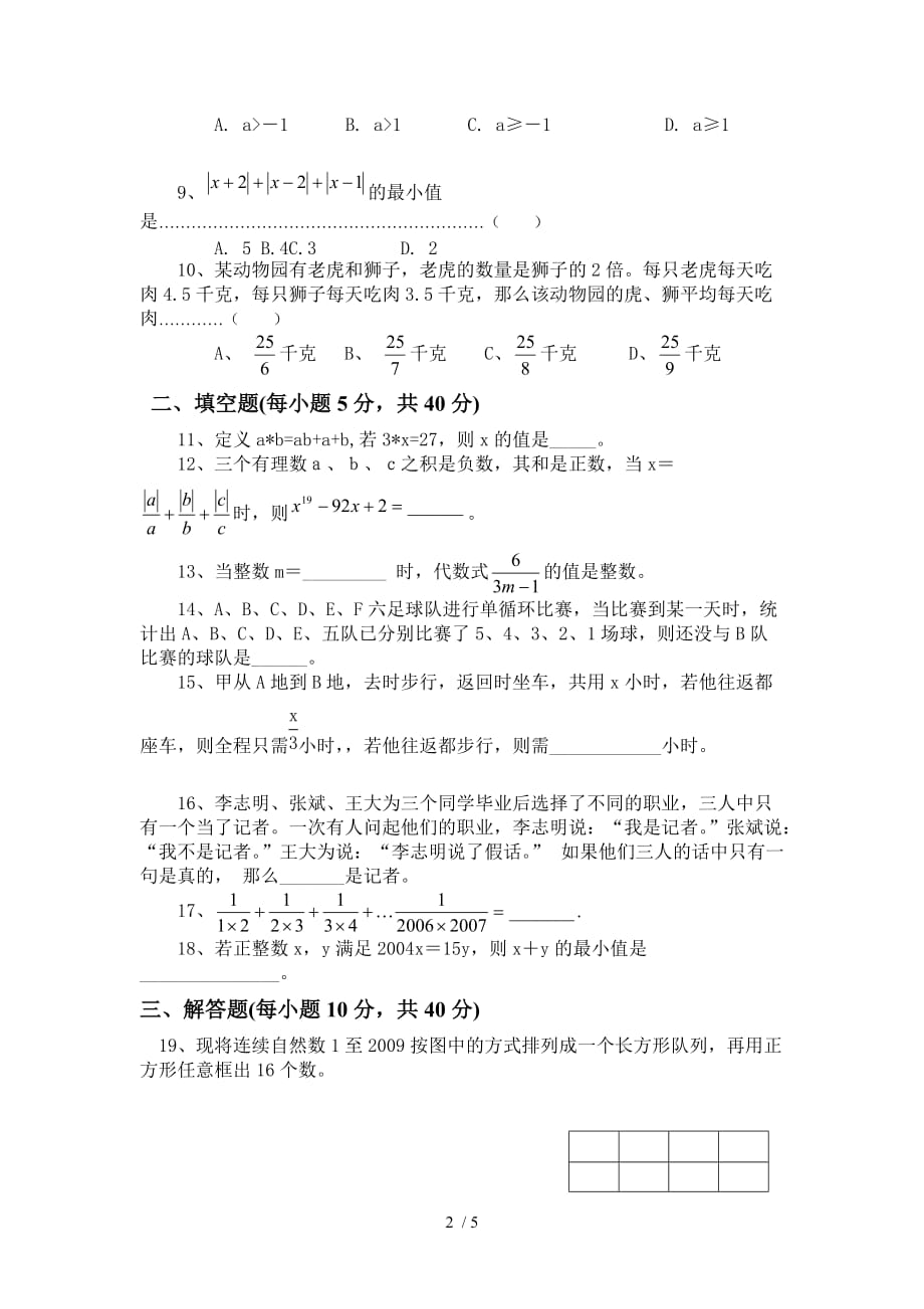 湖南常宁七中七数学竞赛试题附标准答案_第2页