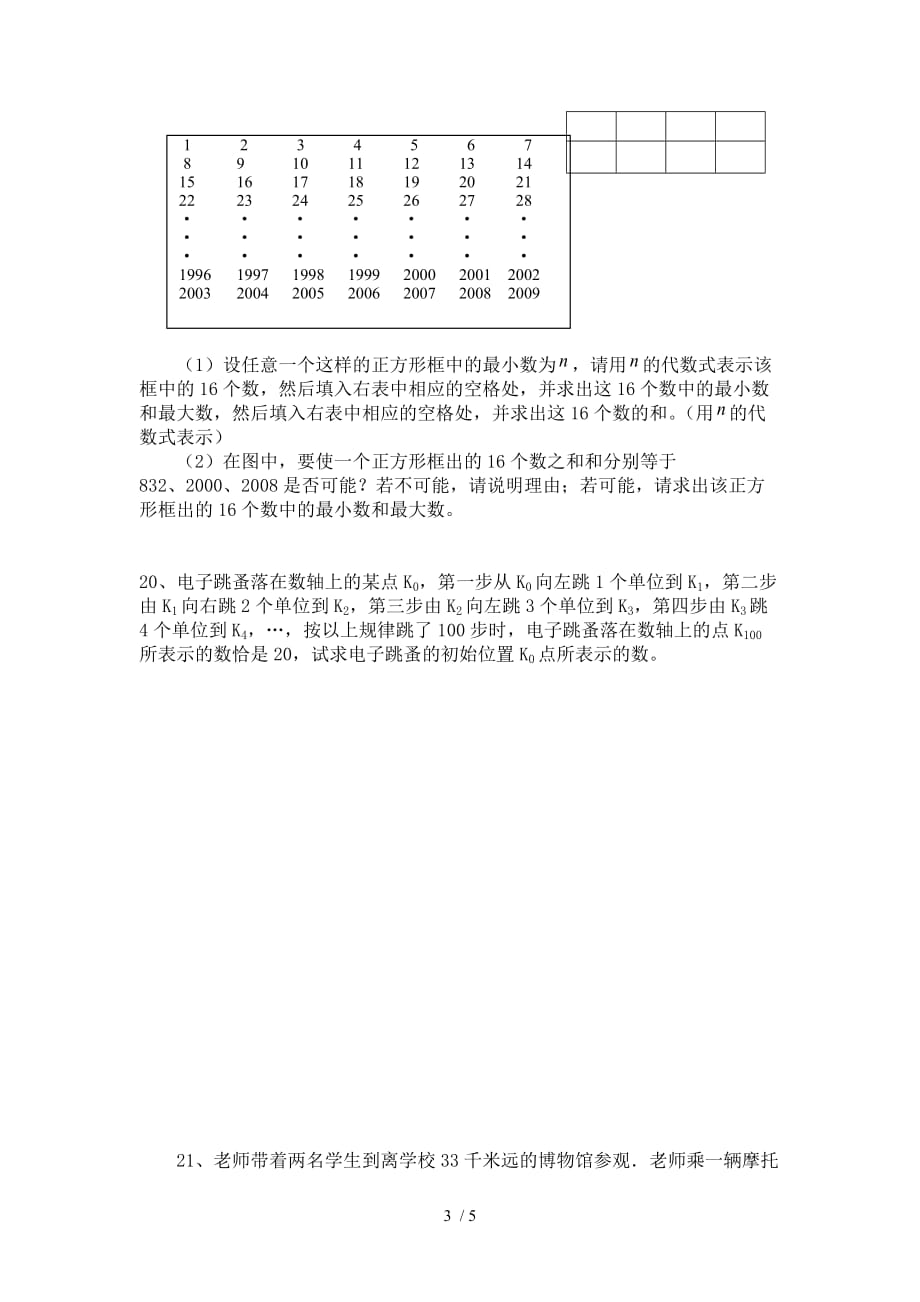 湖南常宁七中七数学竞赛试题附标准答案_第3页