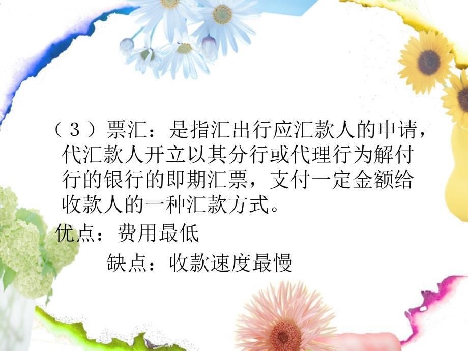 托收与汇付课件_第5页