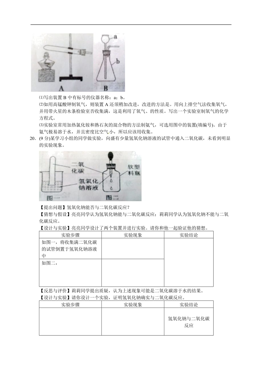 宁夏2013年中考化学试题word版附标准答案_第4页