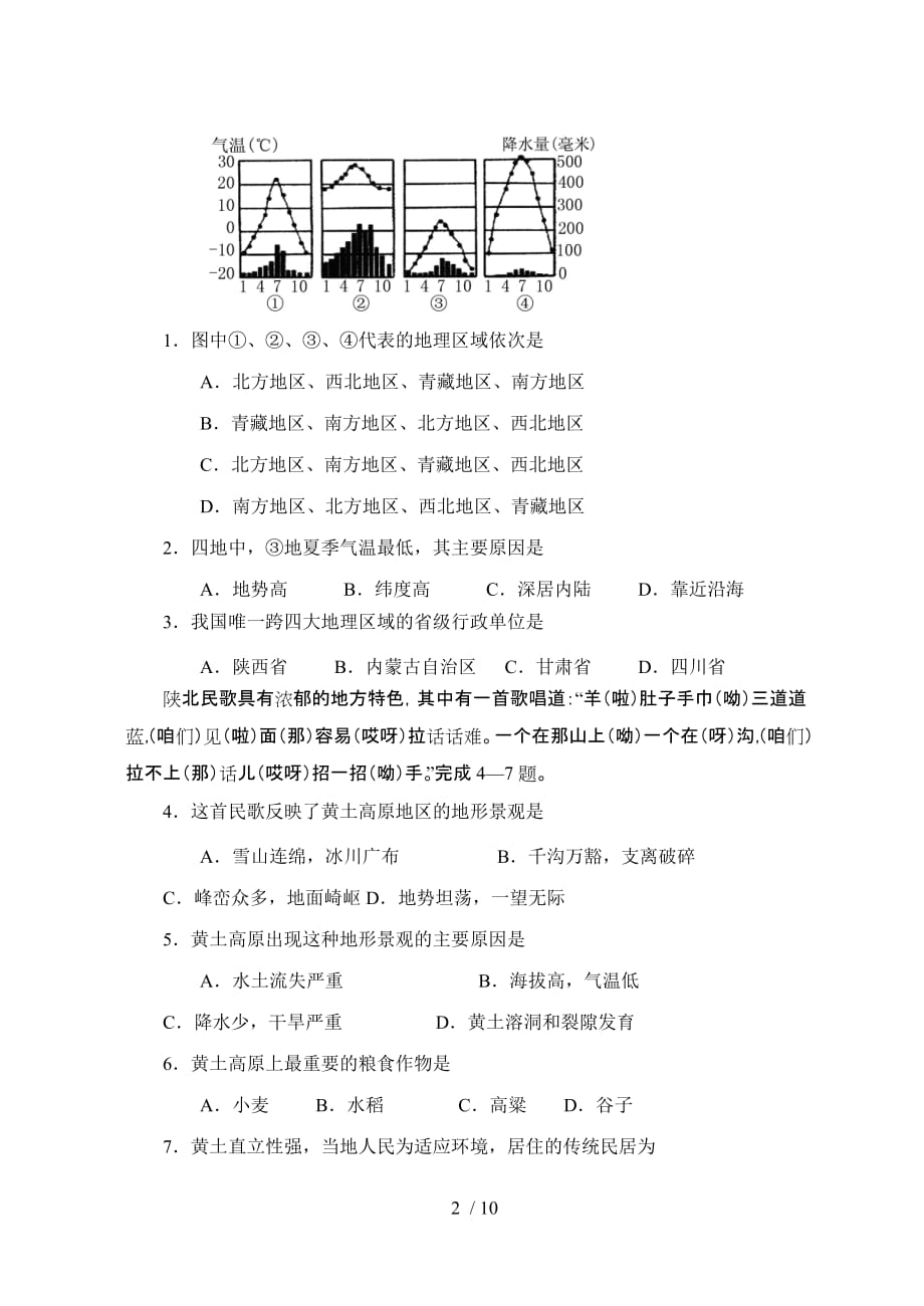 焦作学下期末大象地理考试_第2页