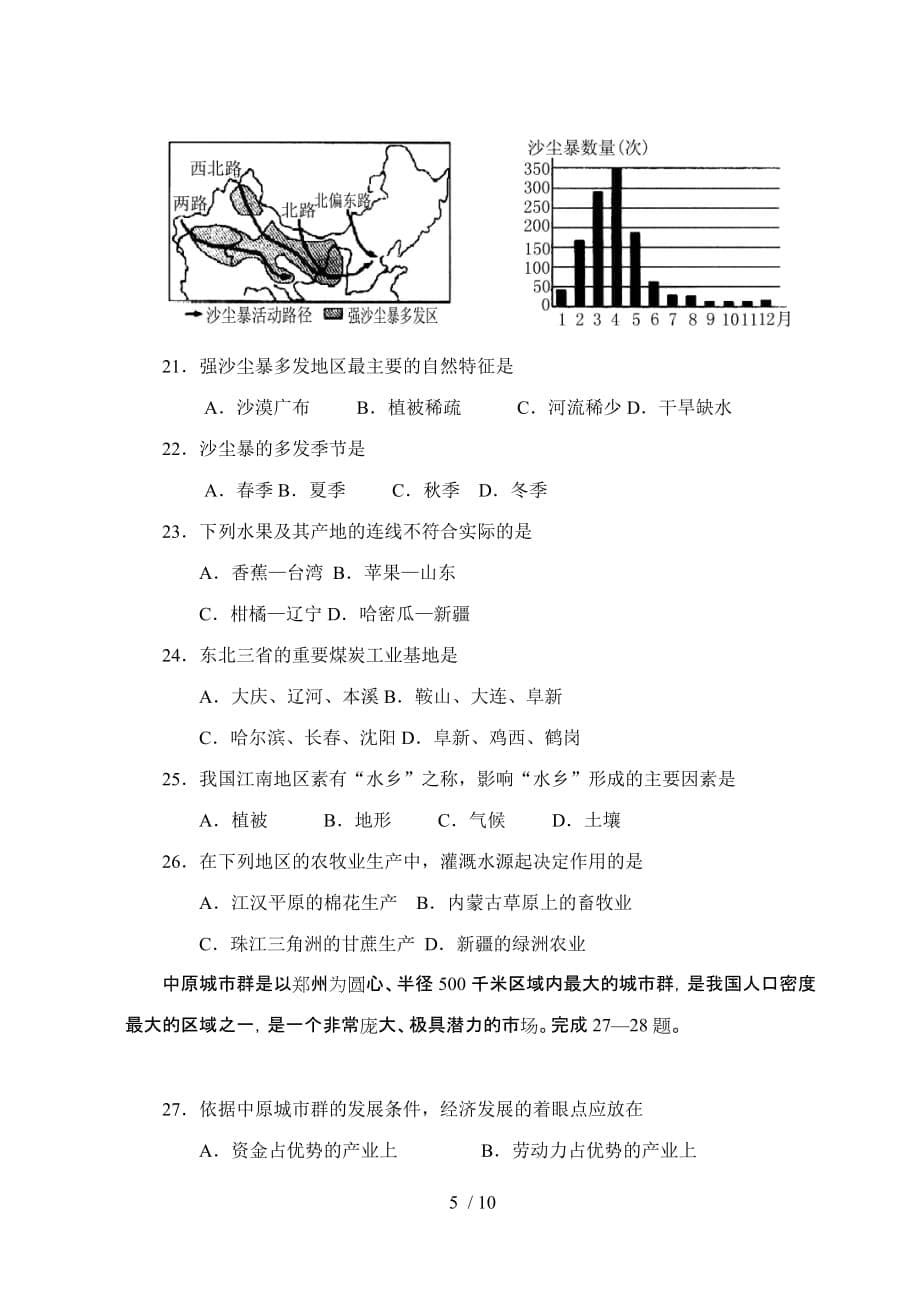 焦作学下期末大象地理考试_第5页