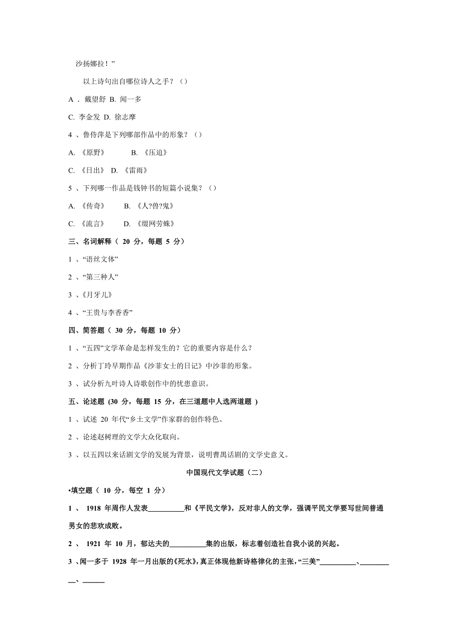 现代文学考试(下载)_第2页