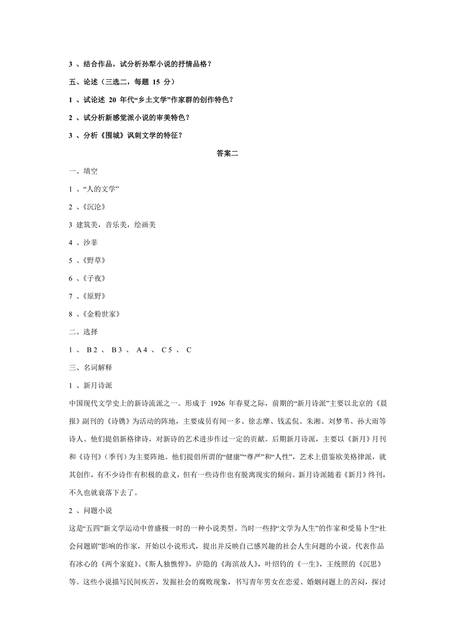 现代文学考试(下载)_第4页