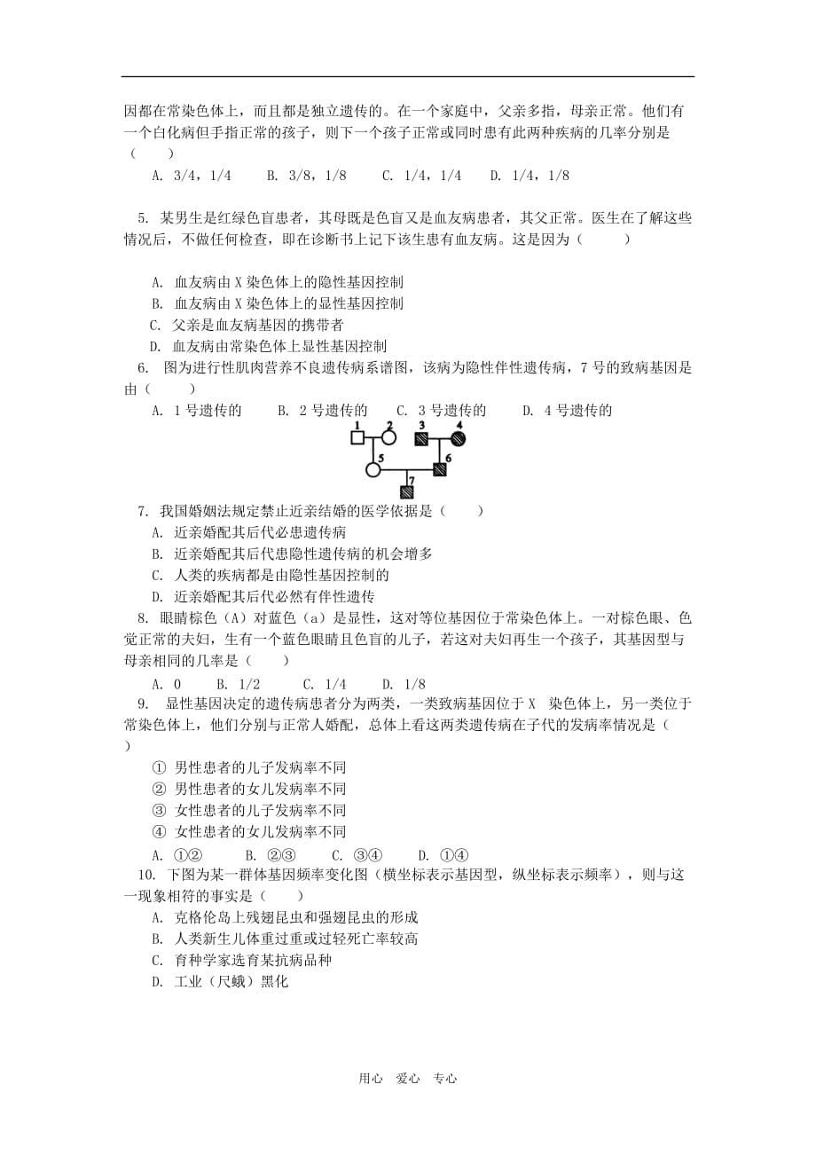 高三生物作业人类优生与生物进化人教版知识精讲51884_第5页