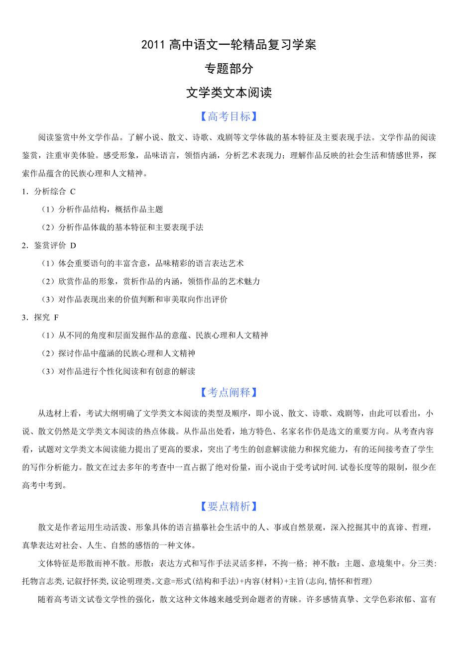 语文一轮精品作业学案文学类文本阅读_第1页