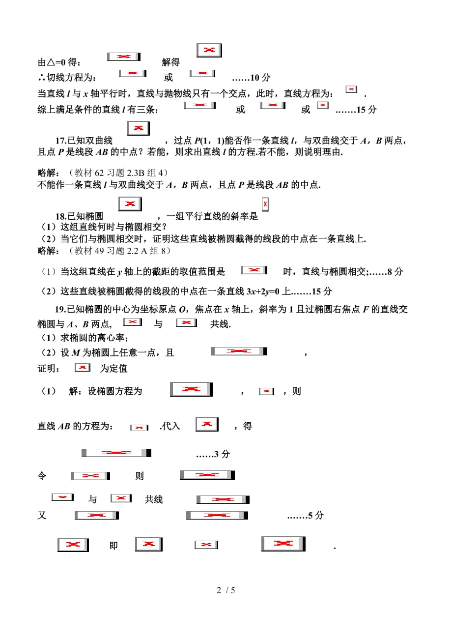 成都七中高二圆锥曲线与方程测试题(理科)附标准答案_第2页