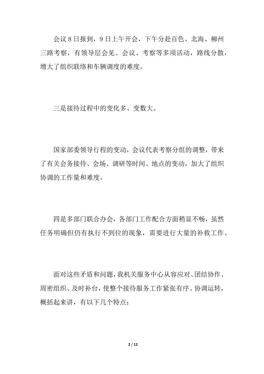 会议后总结归纳_第2页