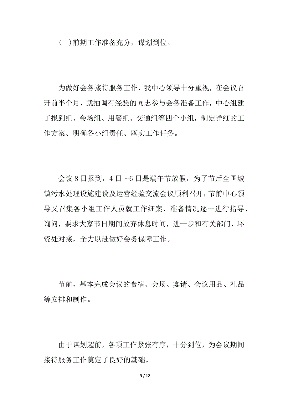 会议后总结归纳_第3页