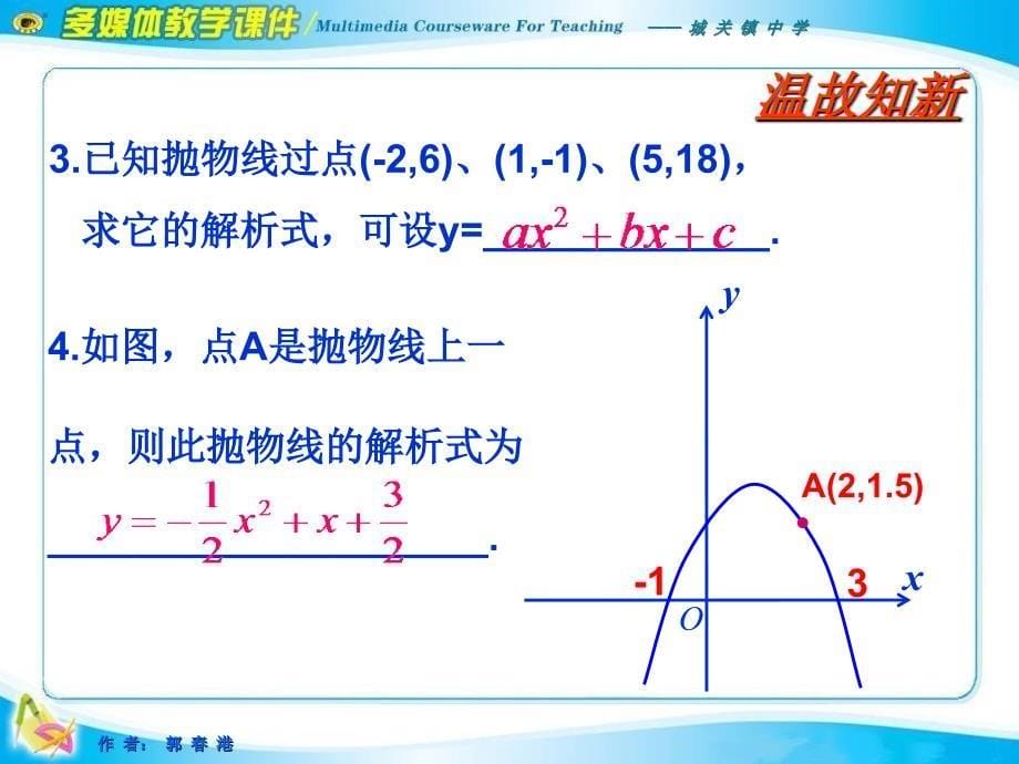 26.3实际问题与二次函数(第3课时)-2014届_第5页