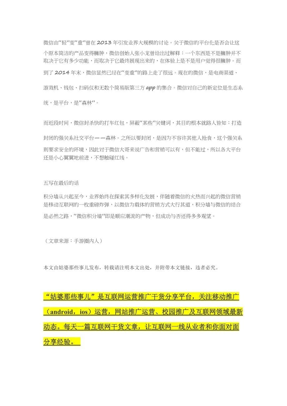 干货微信积分墙将掀起推广革命？看微信积分墙如何虎口夺食!_第5页