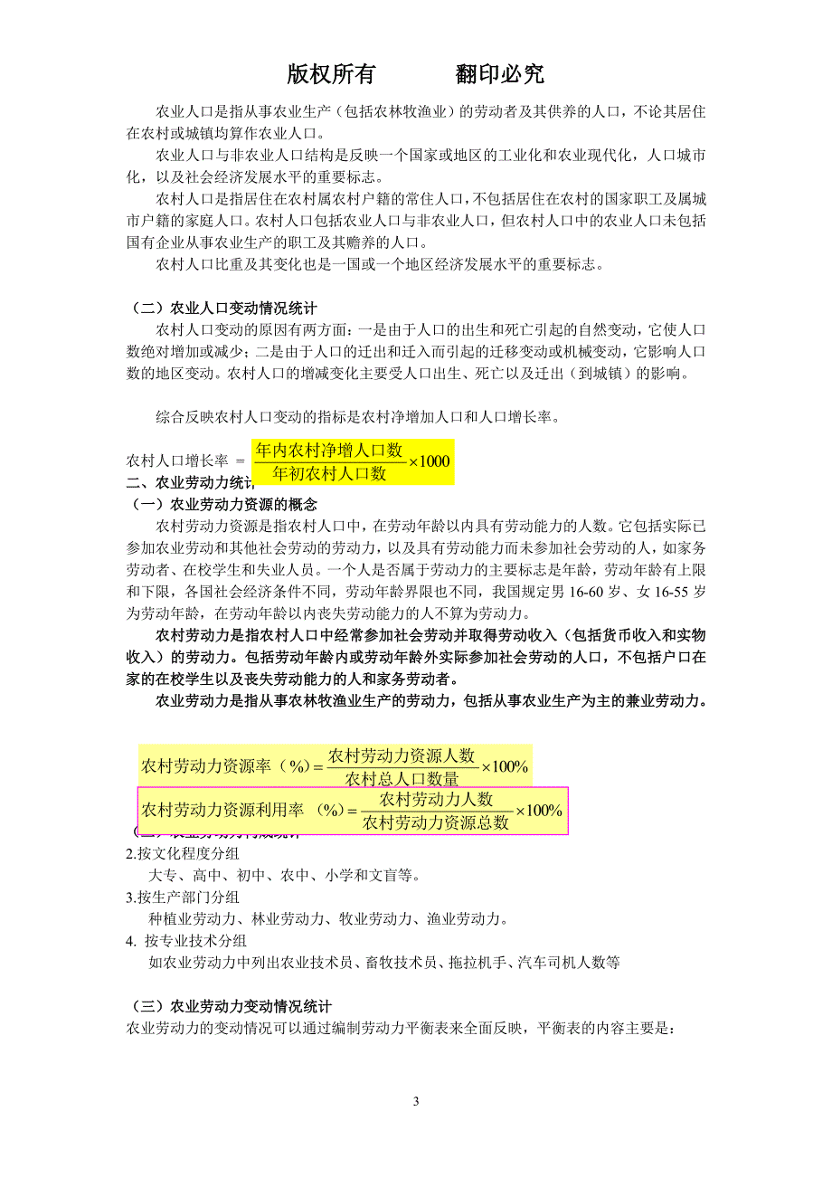 《农业统计学复习资料》（2020年7月整理）.pdf_第3页