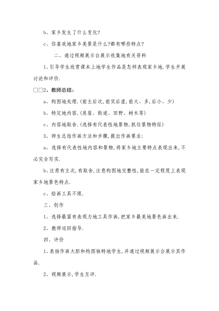 湘教版本五下册美术备全册_第2页