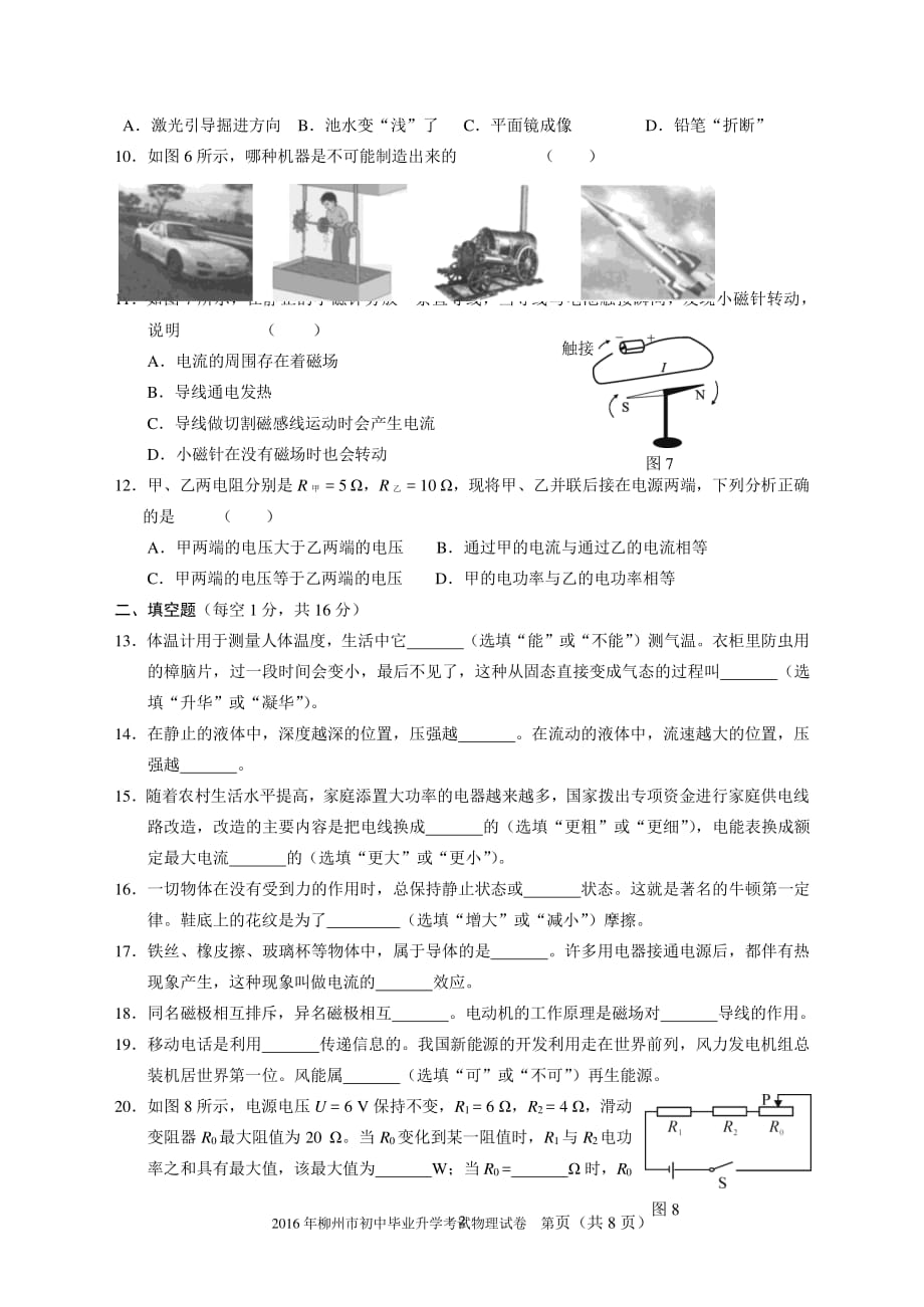 柳州市中考物理试题（2020年7月整理）.pdf_第2页