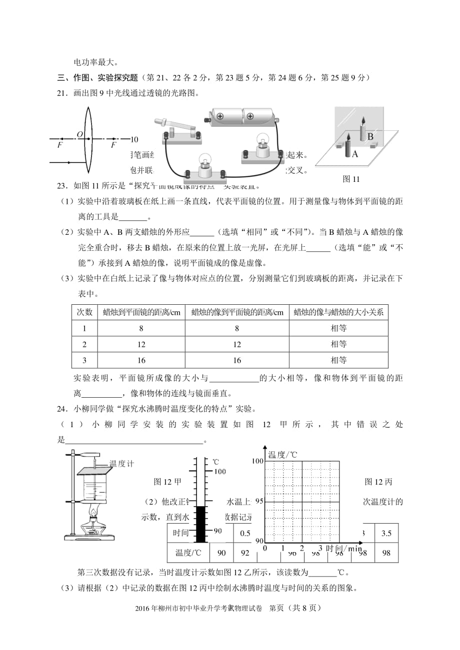 柳州市中考物理试题（2020年7月整理）.pdf_第3页