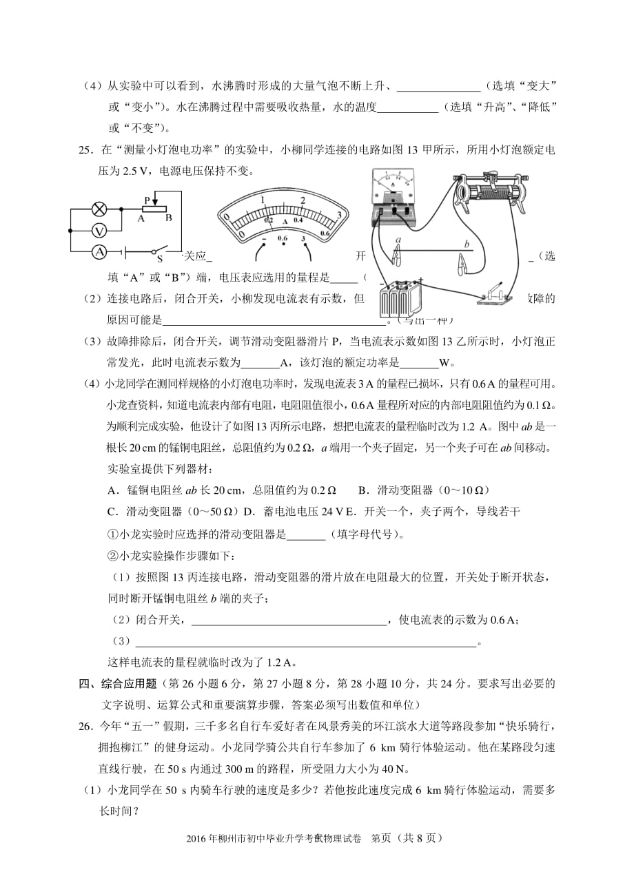 柳州市中考物理试题（2020年7月整理）.pdf_第4页