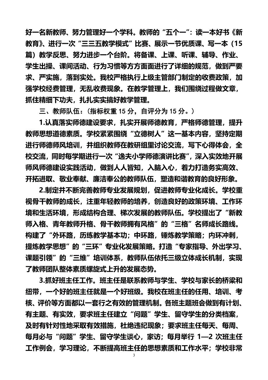 枣庄逸夫小学创建文明校园自查报告（2020年7月整理）.pdf_第3页