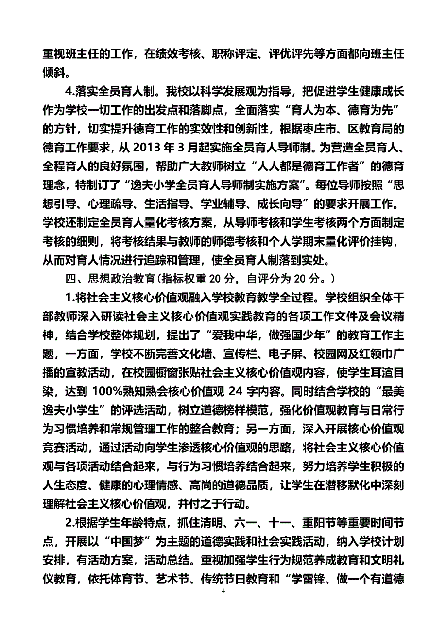 枣庄逸夫小学创建文明校园自查报告（2020年7月整理）.pdf_第4页