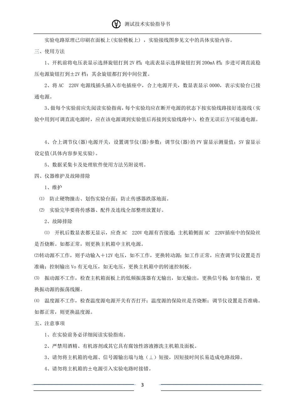 检测测验实验指导书_第3页