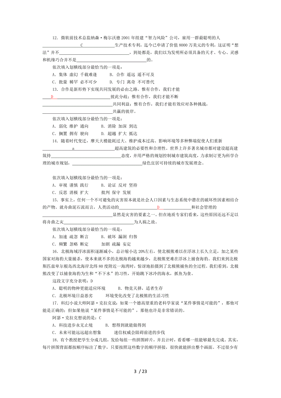 湖南公务员录用测验考试试题_第3页