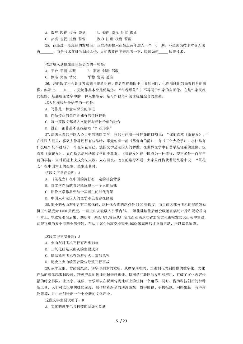 湖南公务员录用测验考试试题_第5页