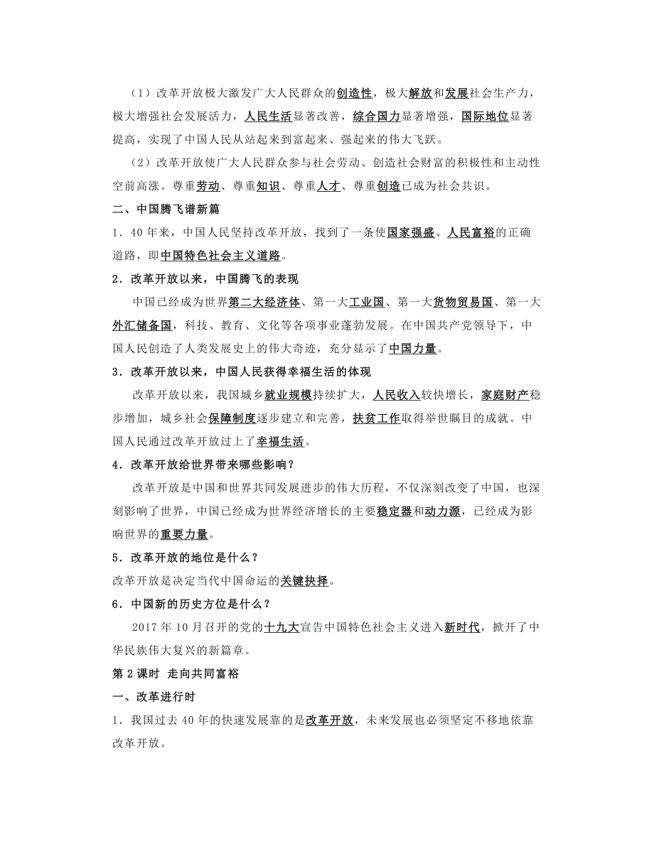 部编版九年级道德与法治上册期末知识点总结_第2页