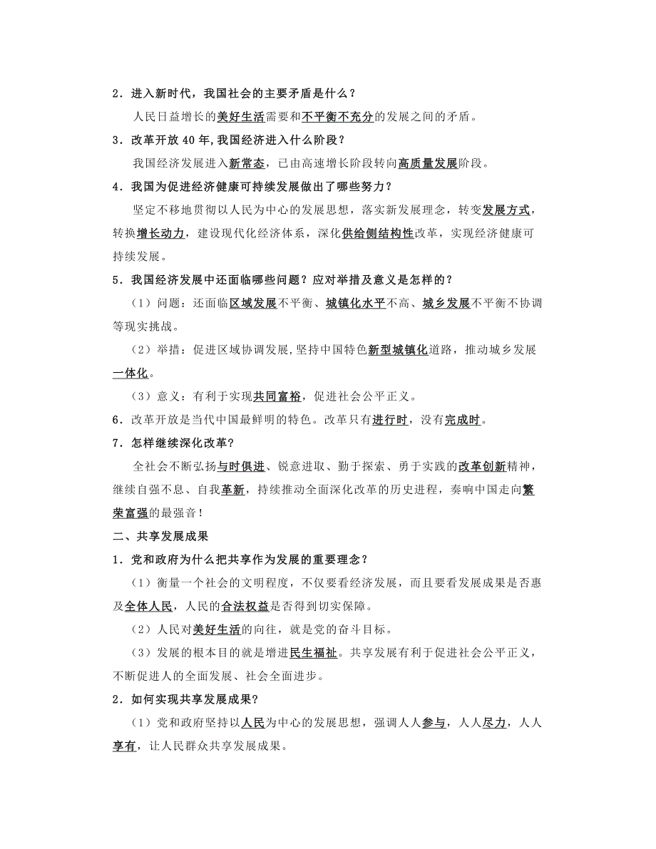 部编版九年级道德与法治上册期末知识点总结_第3页