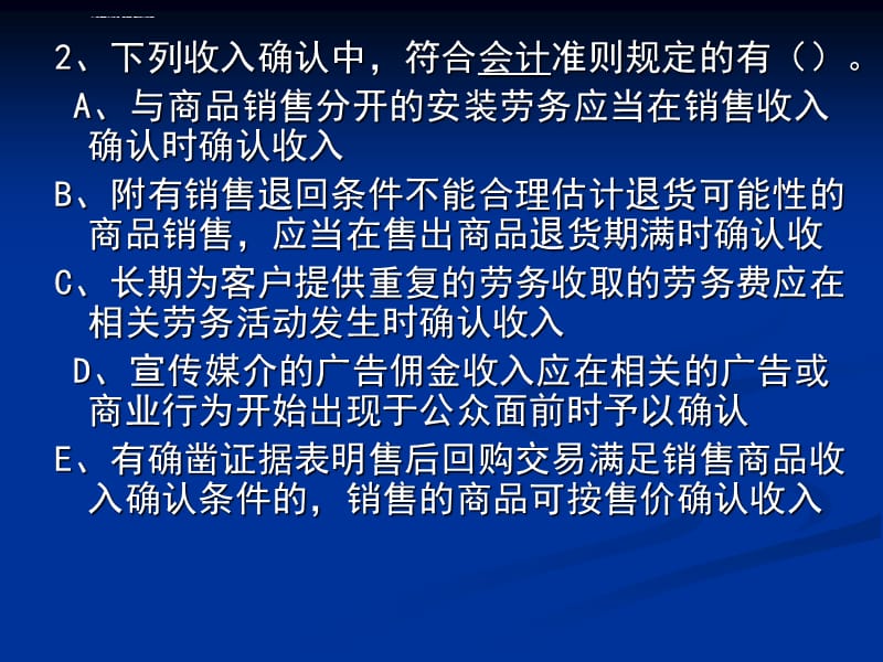 收入课堂习题课件_第3页