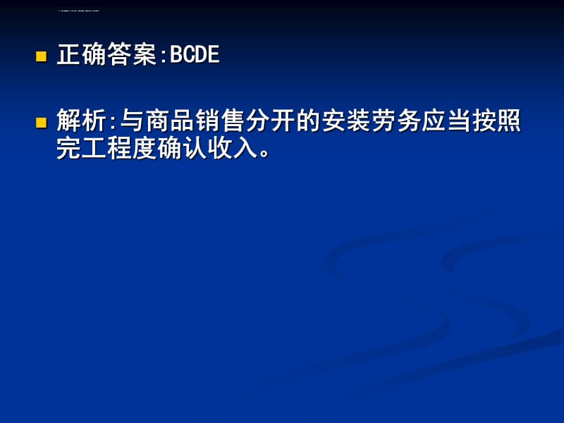 收入课堂习题课件_第4页