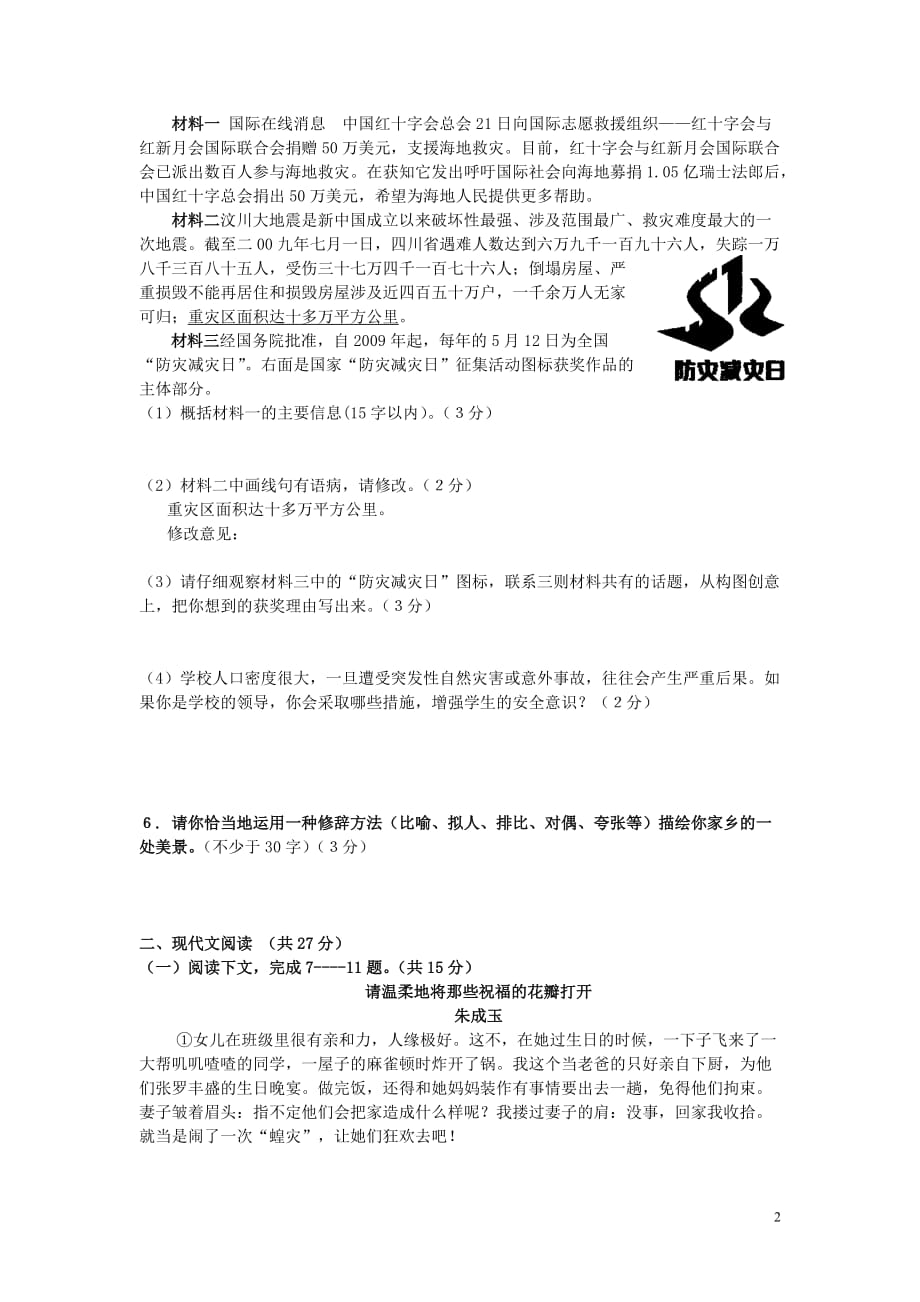 语文中考模拟题附标准答案_第2页