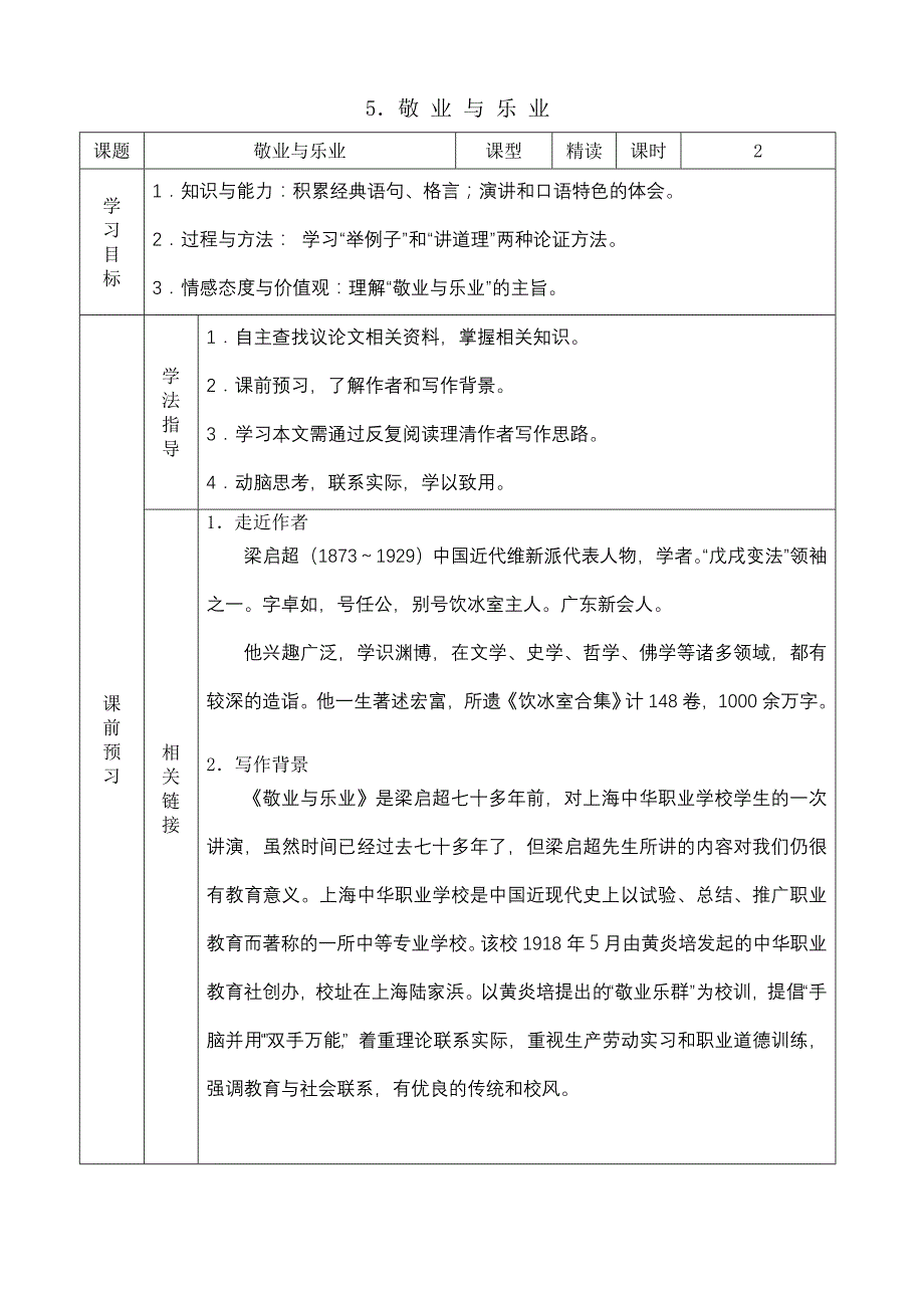 语文作业导学案敬业与乐业doc_第1页