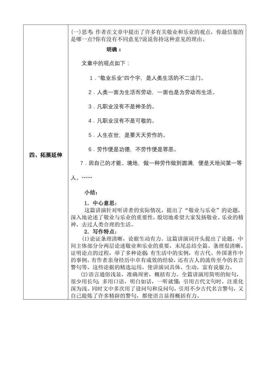 语文作业导学案敬业与乐业doc_第5页