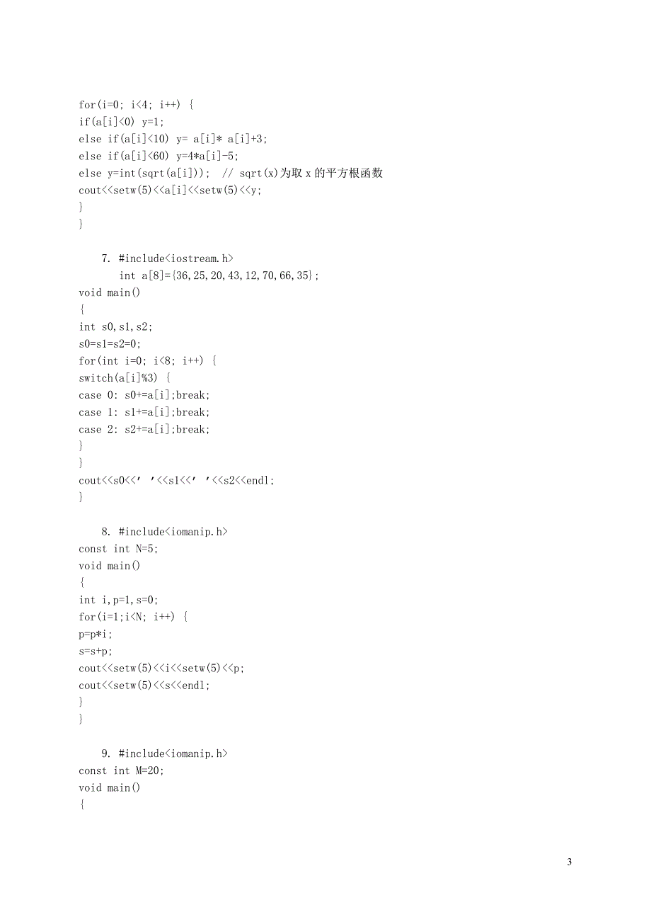 面向对象设计方案程序运行结果作业题_第3页