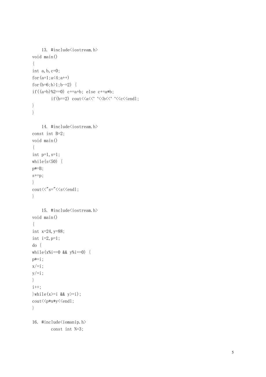 面向对象设计方案程序运行结果作业题_第5页