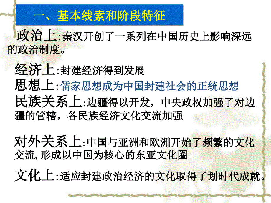 2012高中历史 1.2《第二节走向大一统的秦汉政治》课件141 人民版必修1_第3页