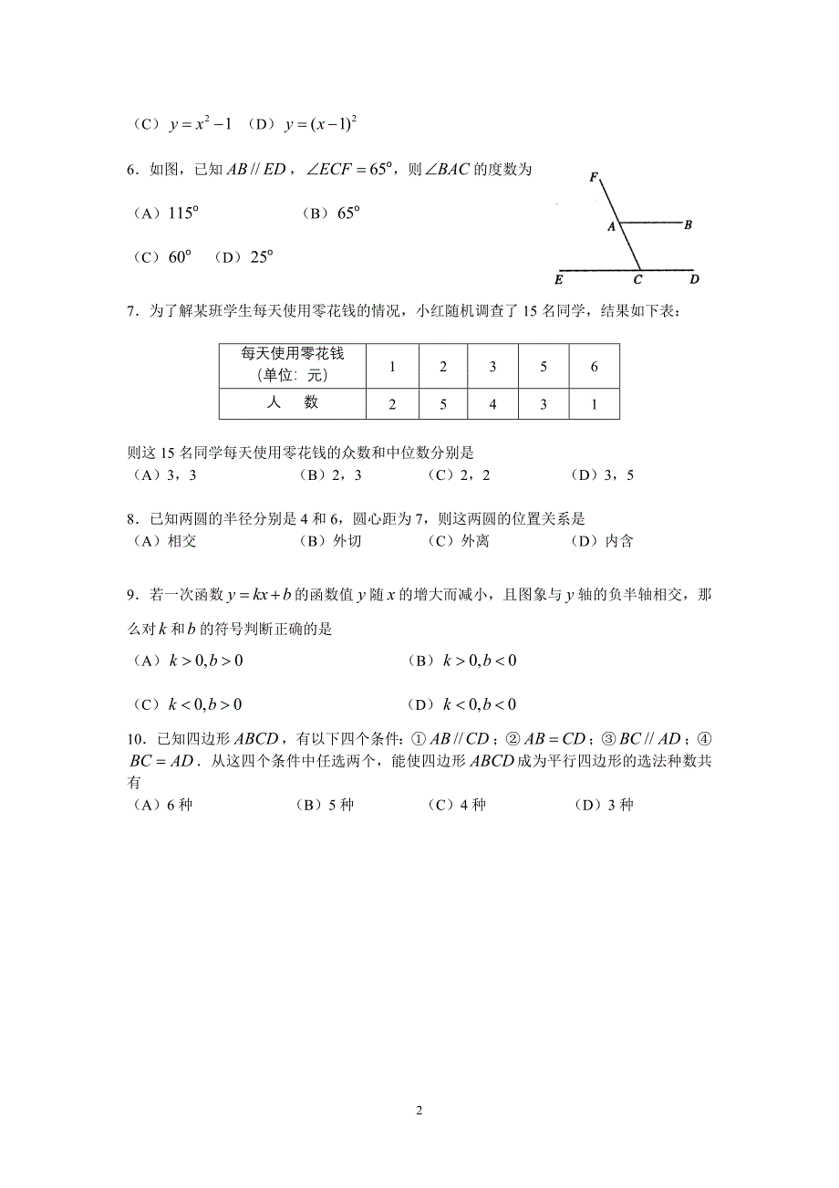 成都中考数学试题附标准答案_第2页