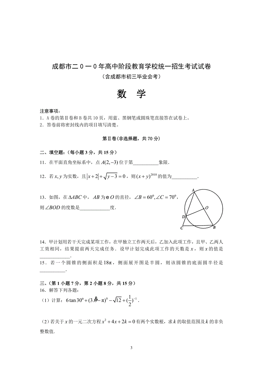 成都中考数学试题附标准答案_第3页