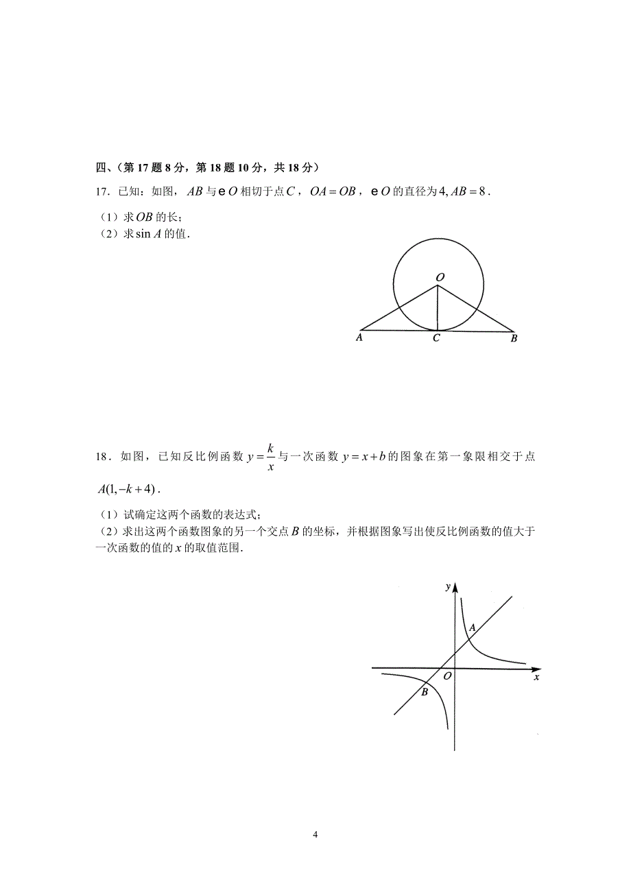 成都中考数学试题附标准答案_第4页