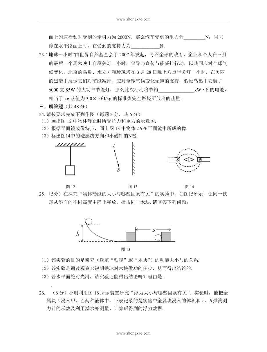 泰州市历年中考模拟考试物理试题_第5页