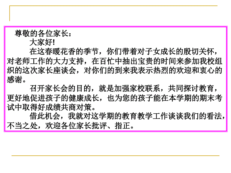 小学生学习习惯学习方法老师家长配合家长会PPT_第2页