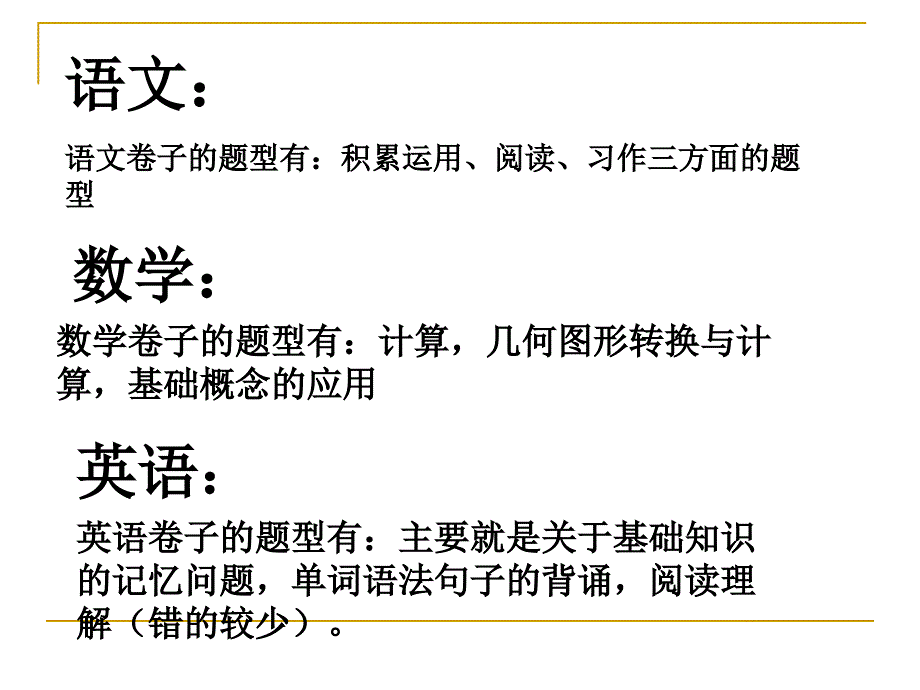 小学生学习习惯学习方法老师家长配合家长会PPT_第4页