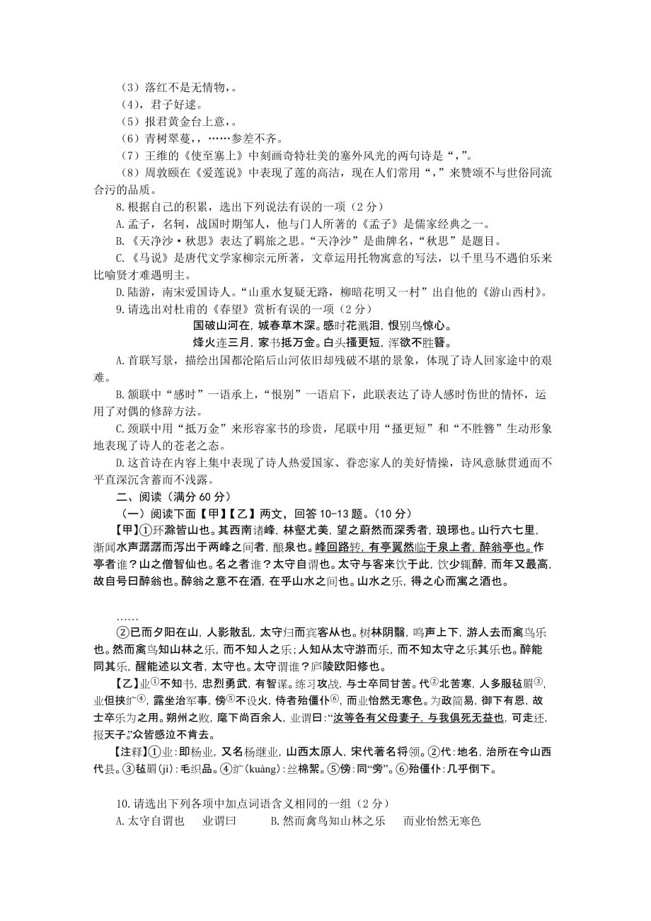 辽宁本溪市中考语文试题(附标准答案)_第2页