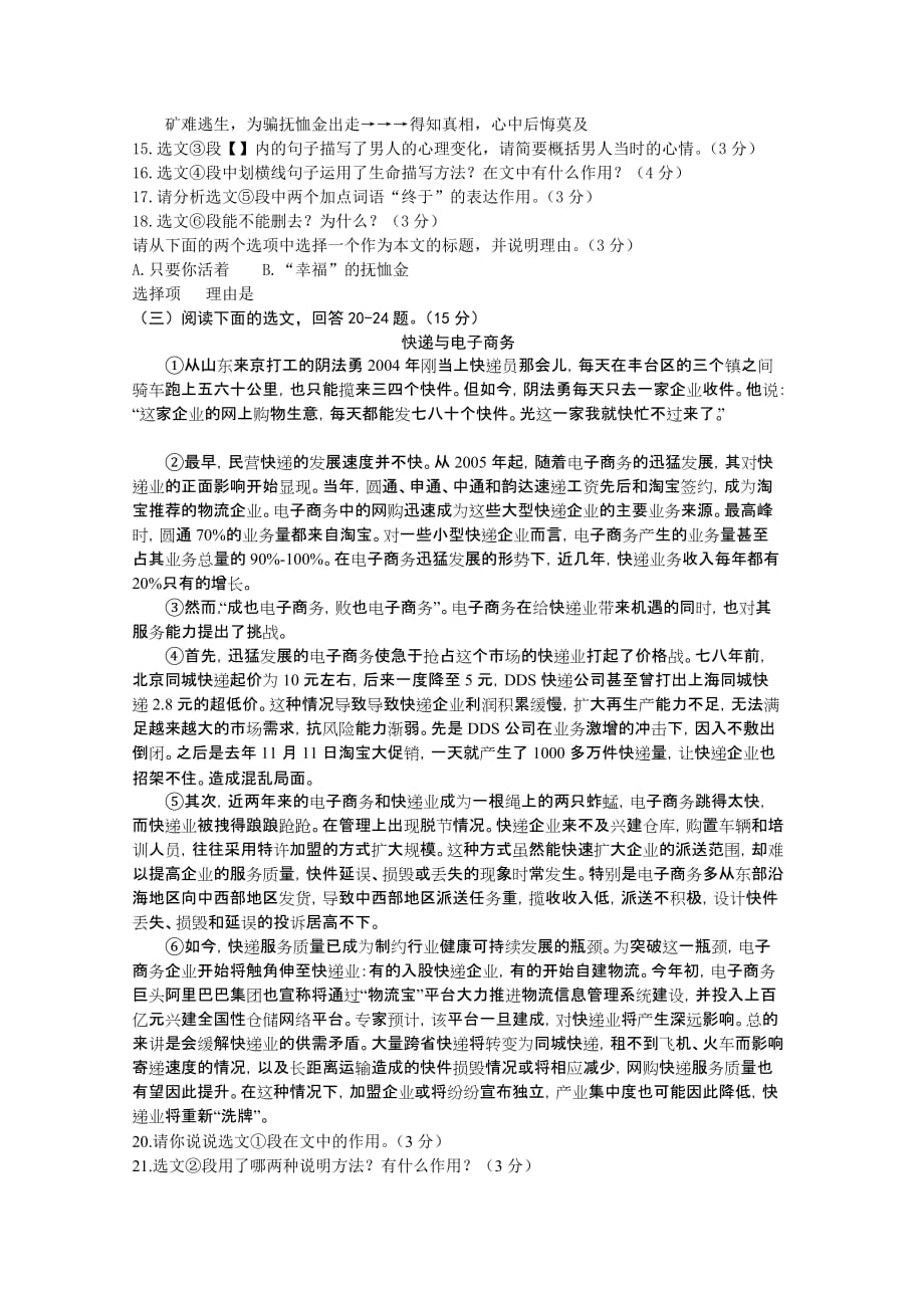 辽宁本溪市中考语文试题(附标准答案)_第4页