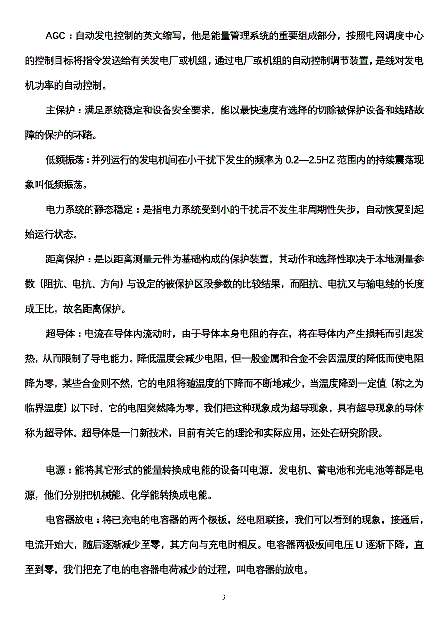 火电厂电气专业培训课件资料_第3页