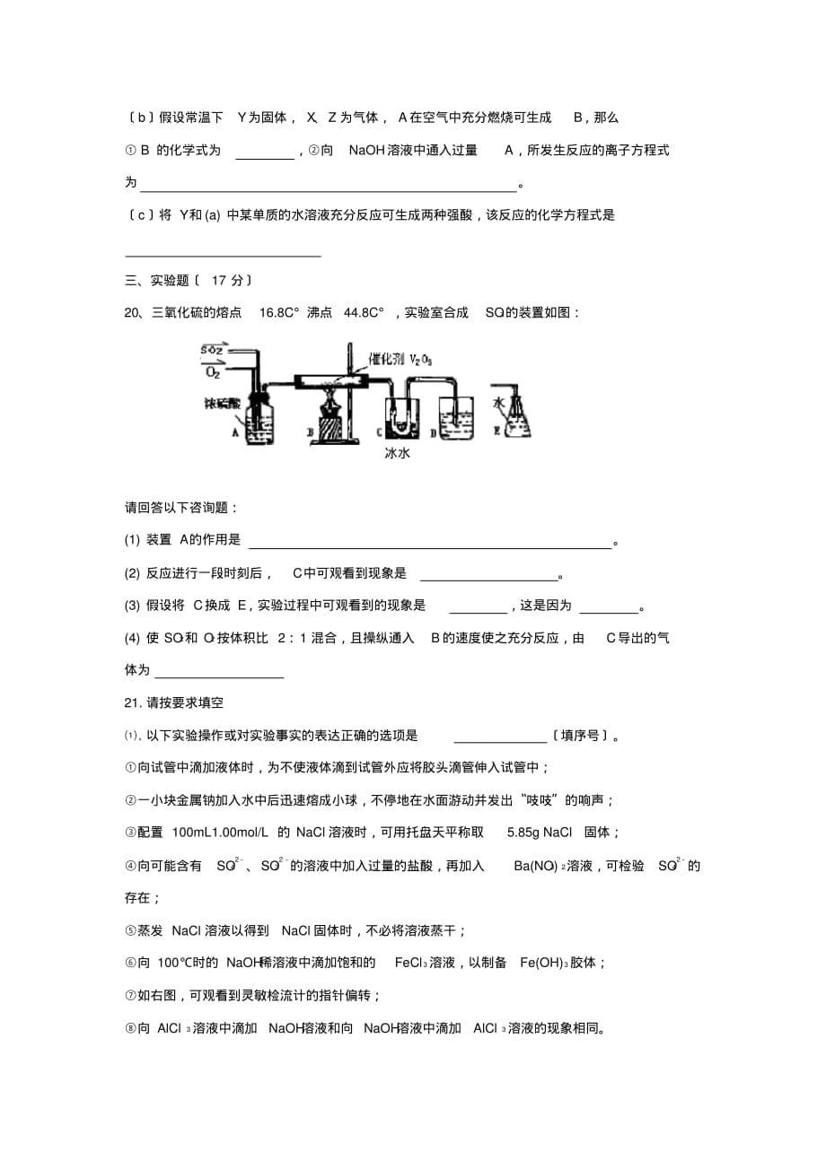 2020届安徽省巢湖市无为县九校高三联考试卷高中化学_第5页