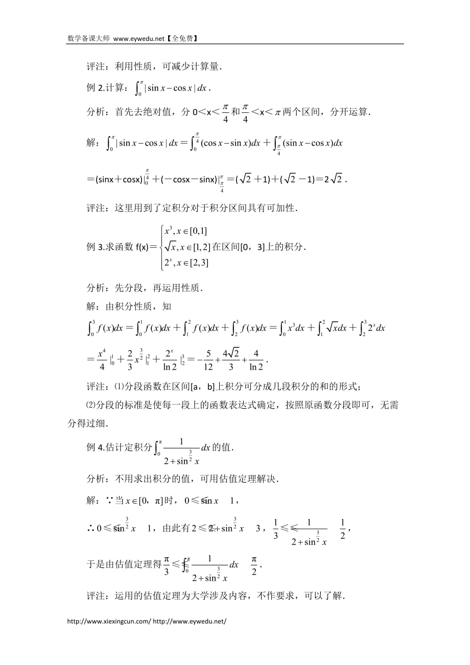 高中数学北京师范大学版选修教案：知识归纳：定积分的基本性质盘点_第2页